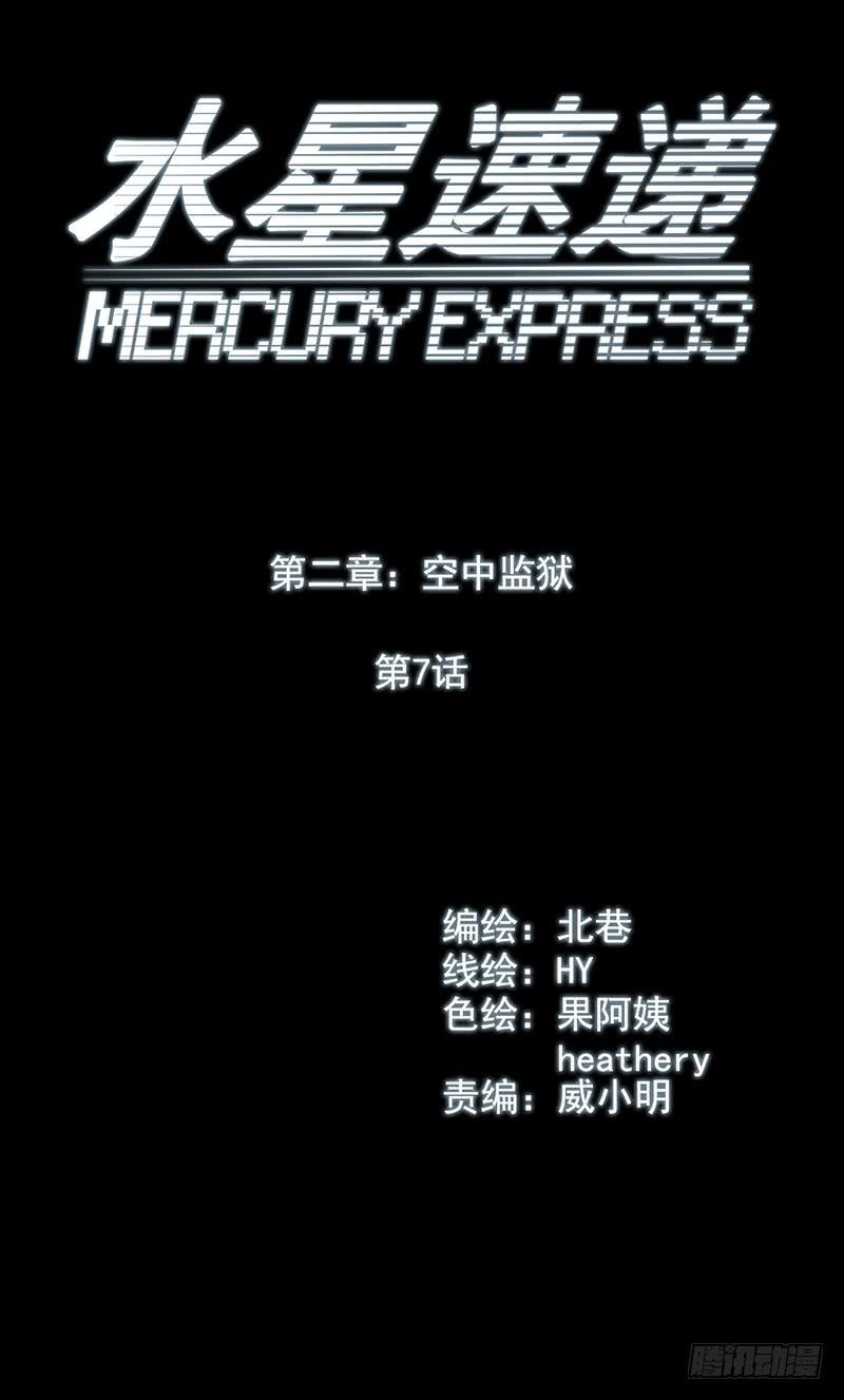 Mercury Express Ch.15 p6