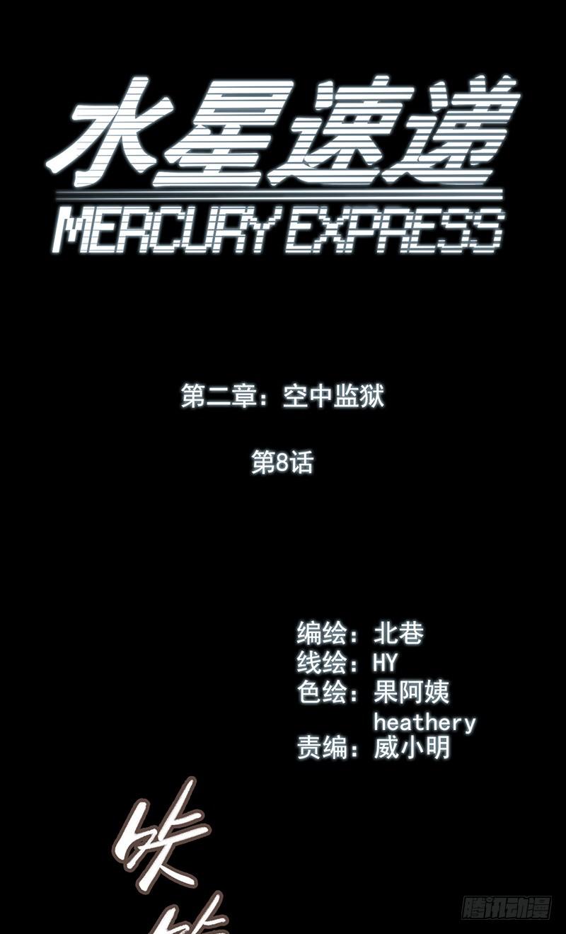 Mercury Express Ch.16 p10