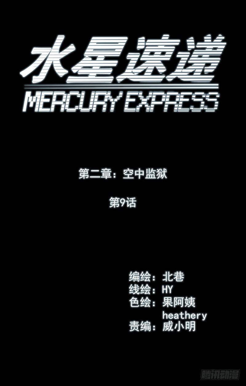 Mercury Express Ch.17 p12