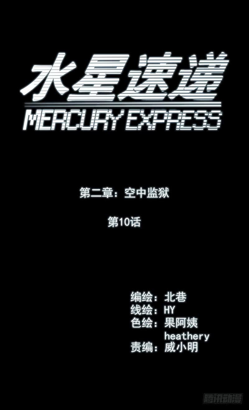 Mercury Express Ch.18 p2