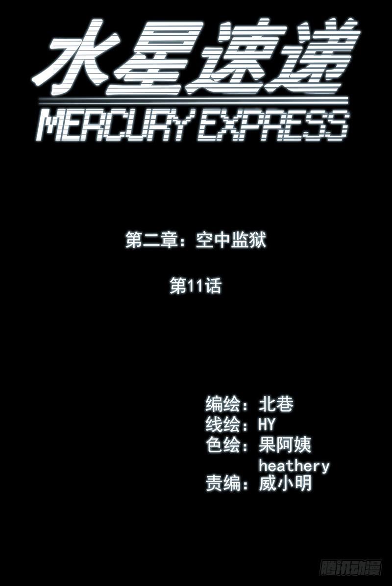 Mercury Express Ch.19 p4
