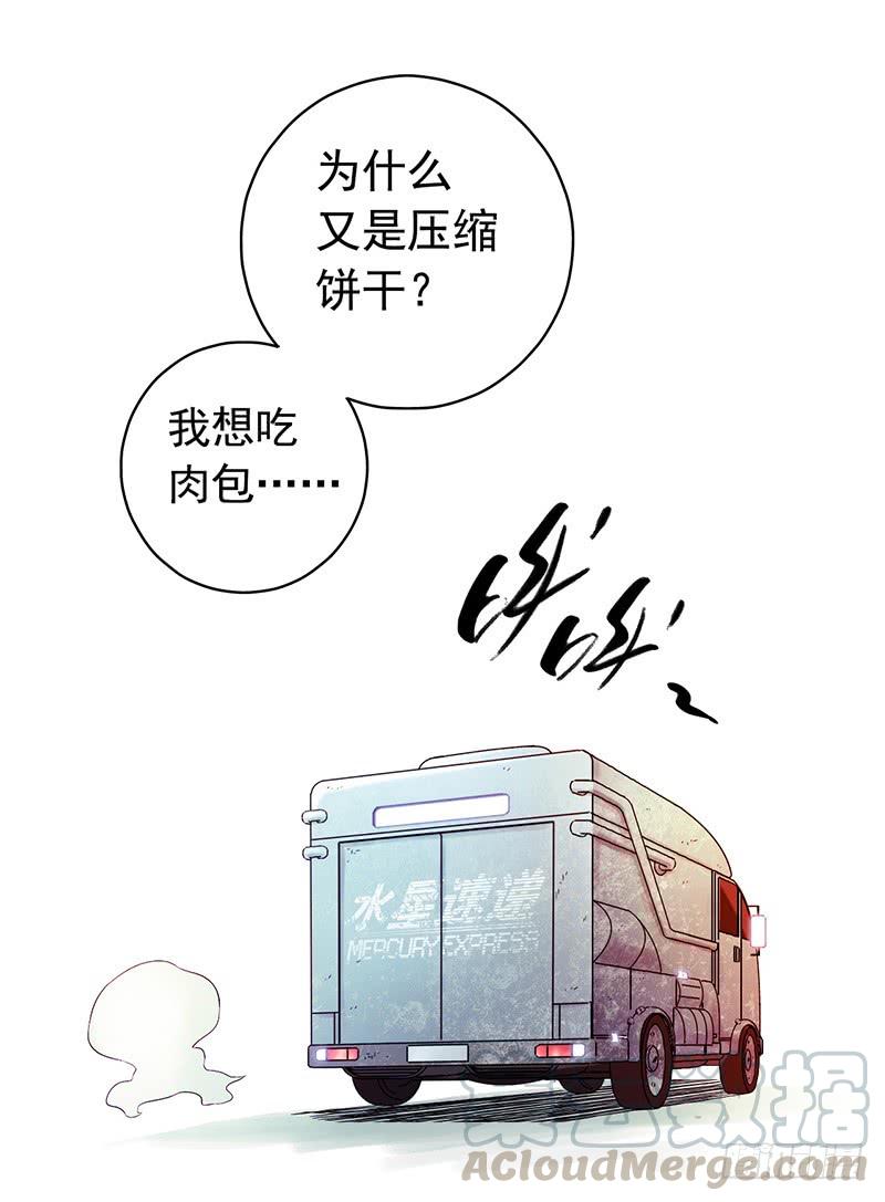 Mercury Express Ch.2 p15