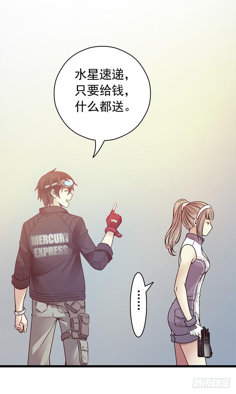 Mercury Express Ch.2 p26