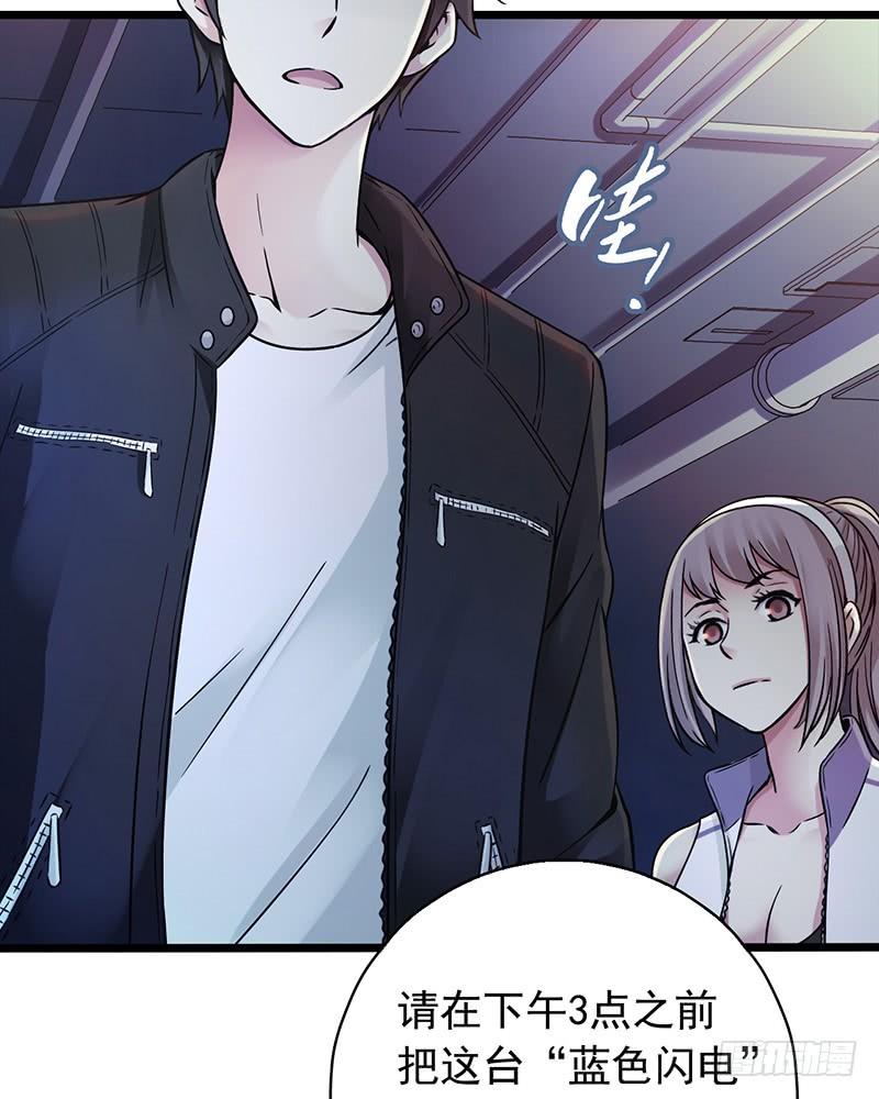 Mercury Express Ch.2 p30