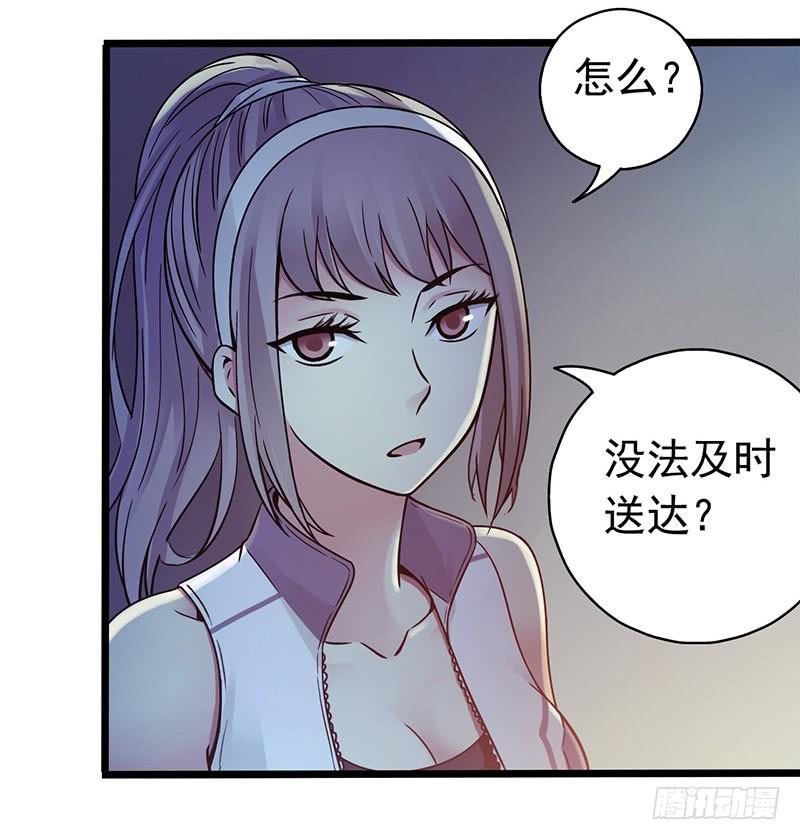 Mercury Express Ch.2 p34