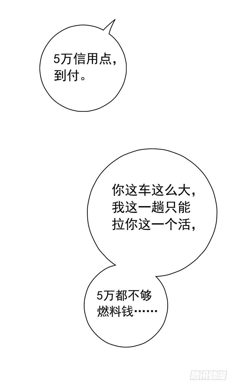 Mercury Express Ch.2 p37