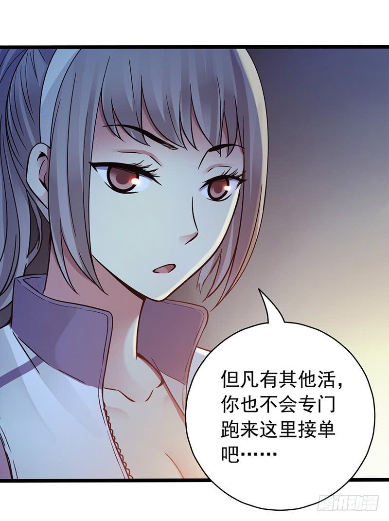 Mercury Express Ch.2 p38