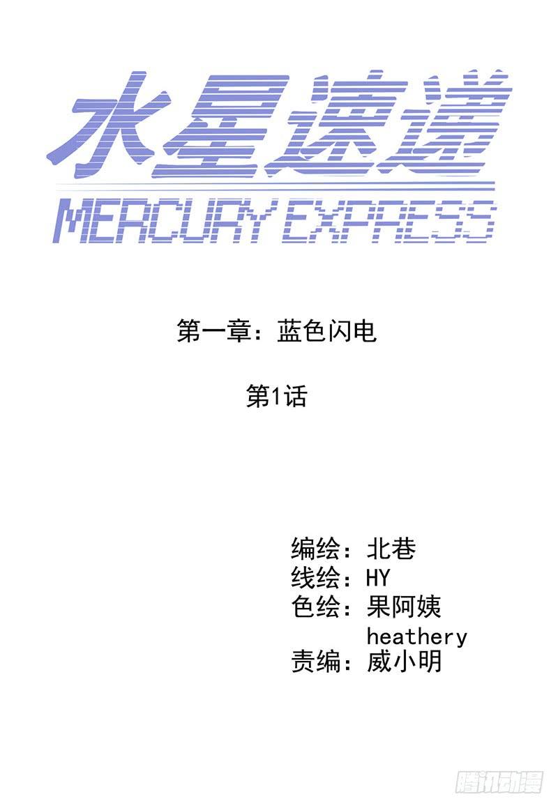 Mercury Express Ch.2 p9