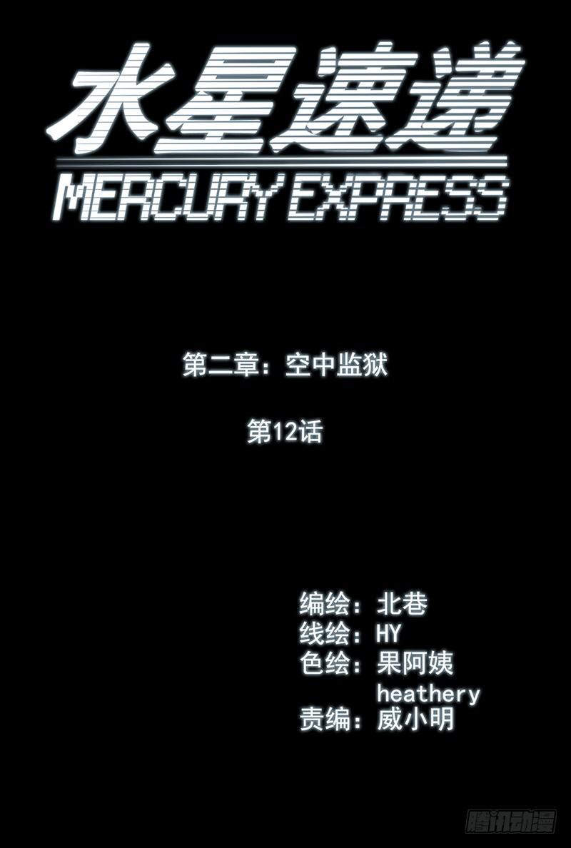 Mercury Express Ch.20 p11