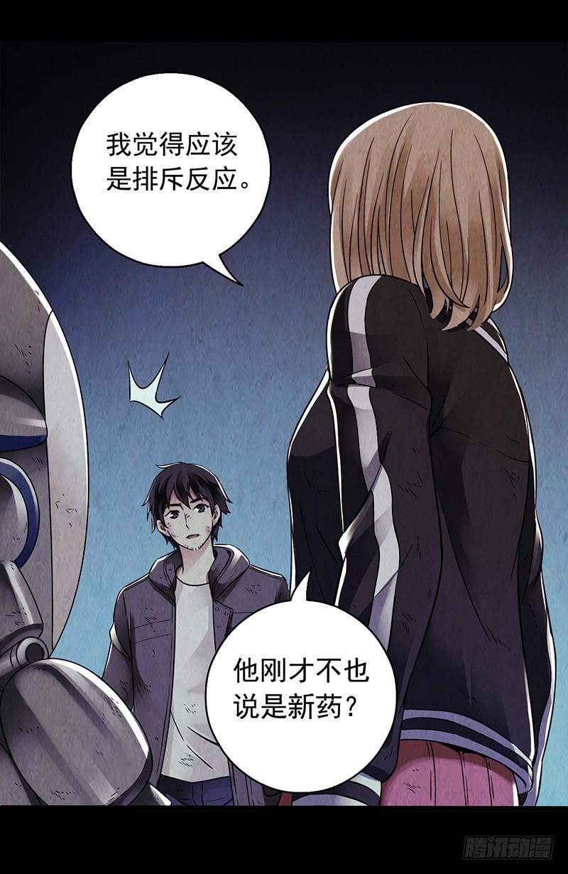 Mercury Express Ch.20 p14