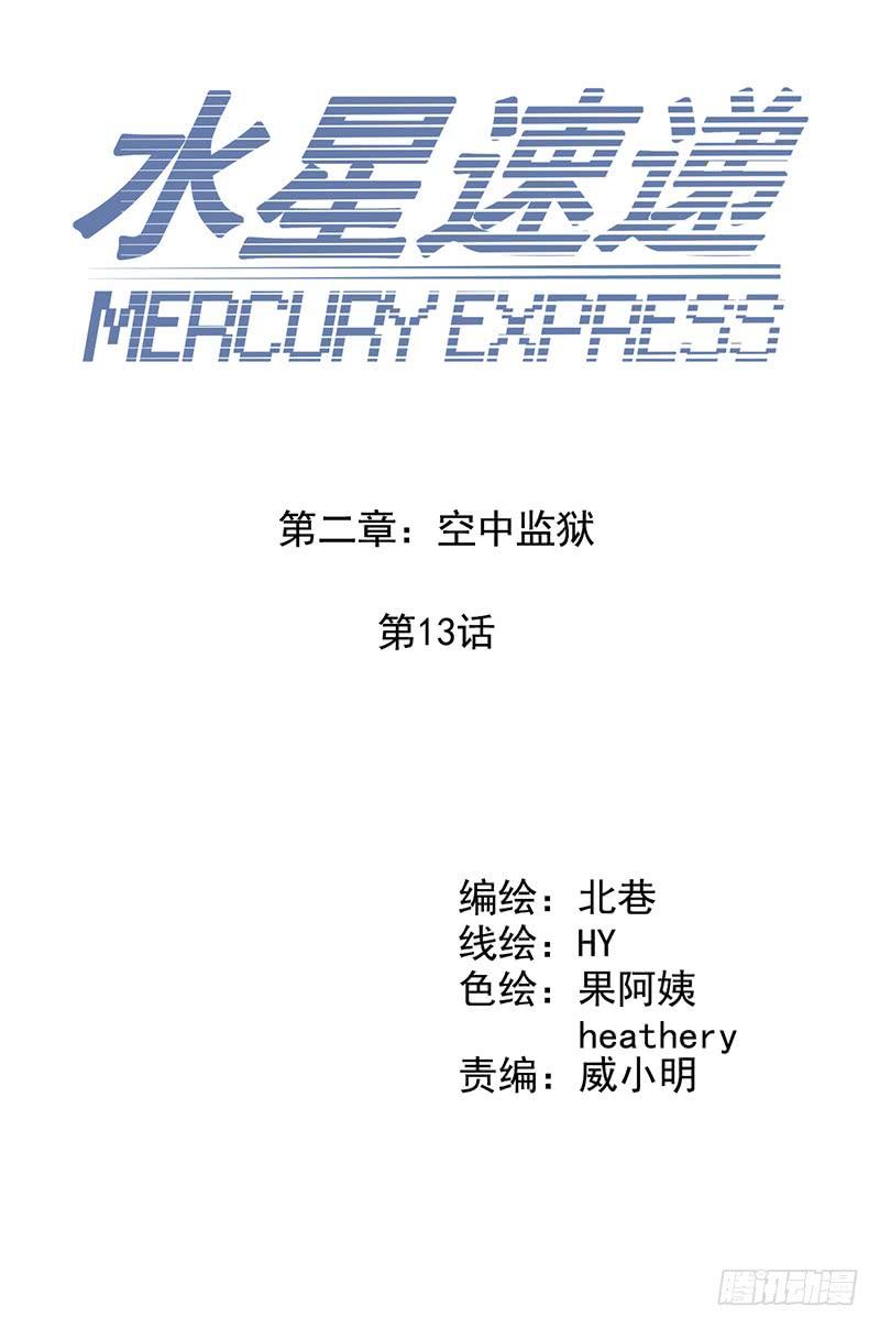 Mercury Express Ch.21 p4
