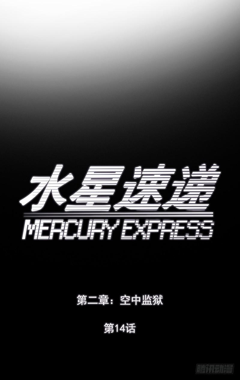 Mercury Express Ch.22 p14