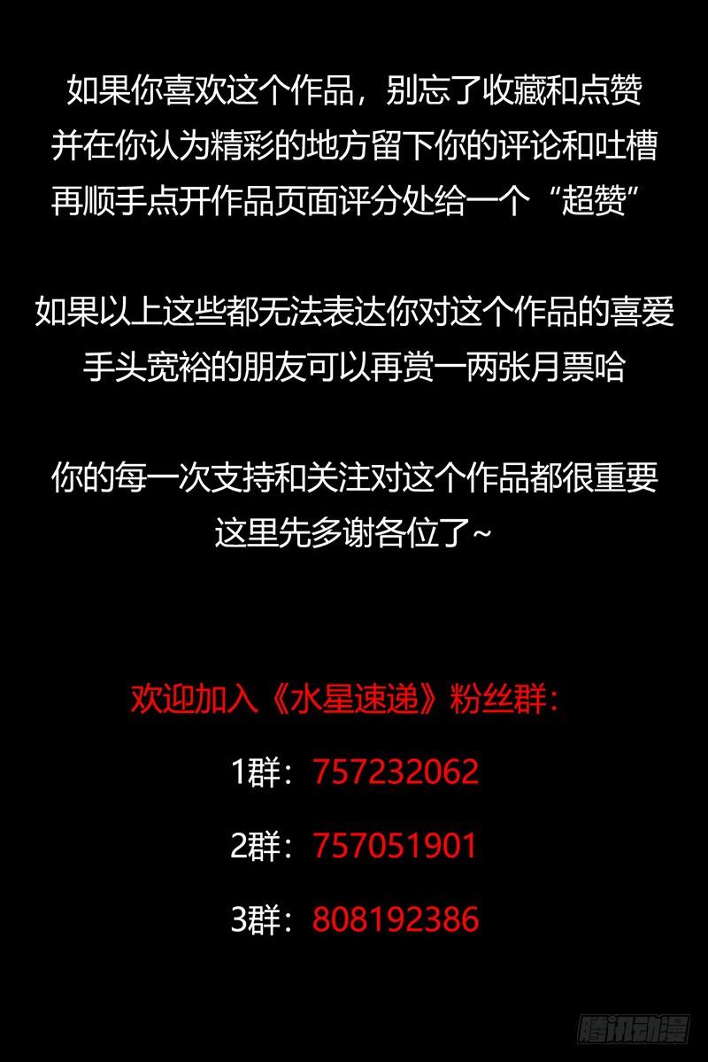 Mercury Express Ch.22 p47