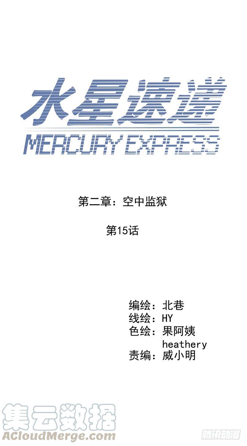 Mercury Express Ch.23 p1