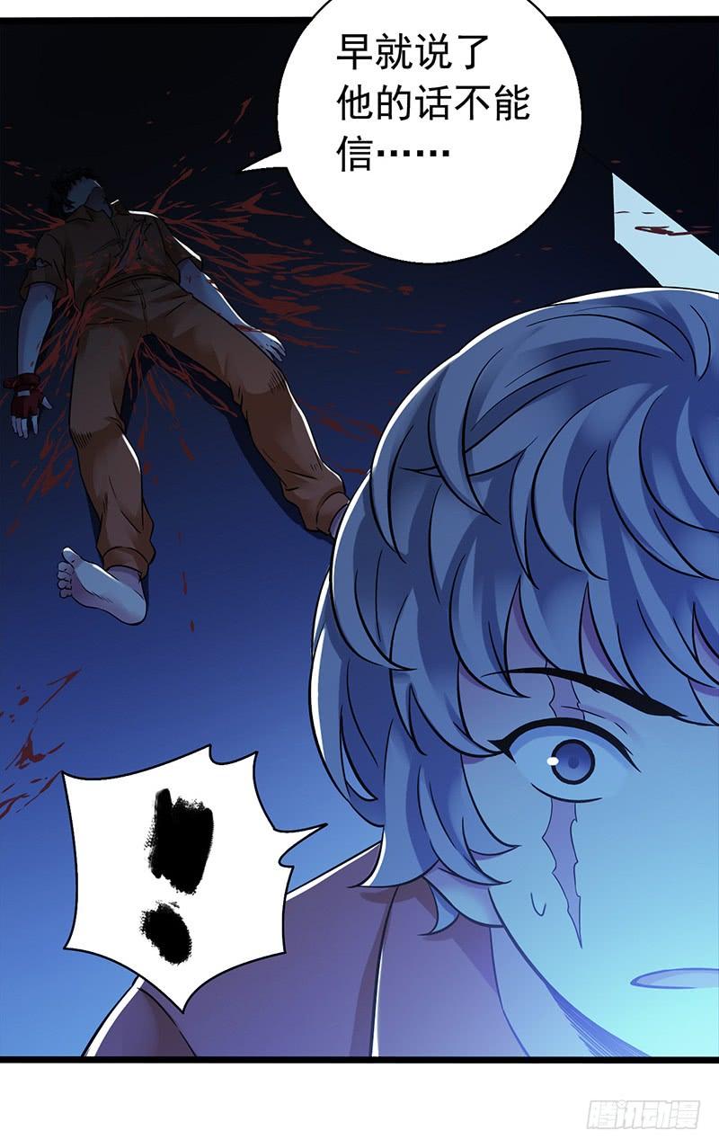 Mercury Express Ch.24 p14