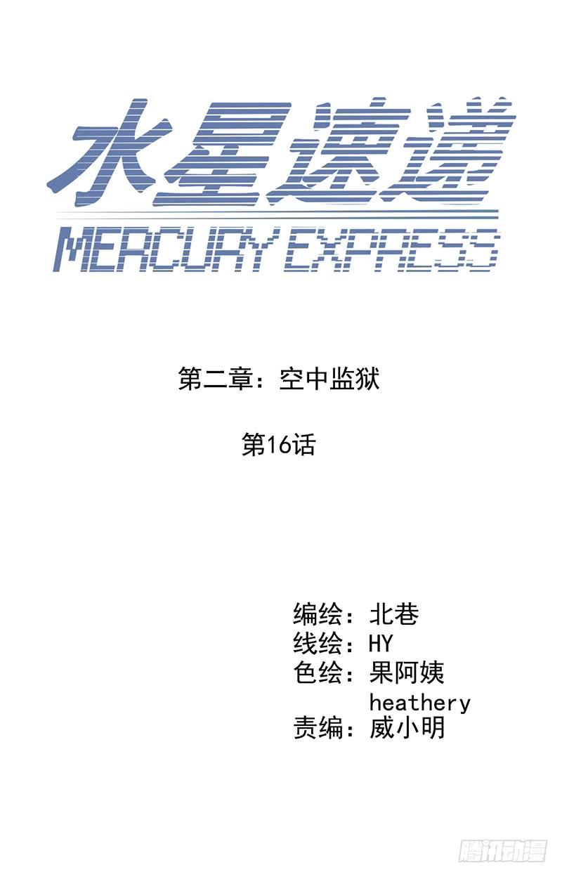 Mercury Express Ch.24 p2