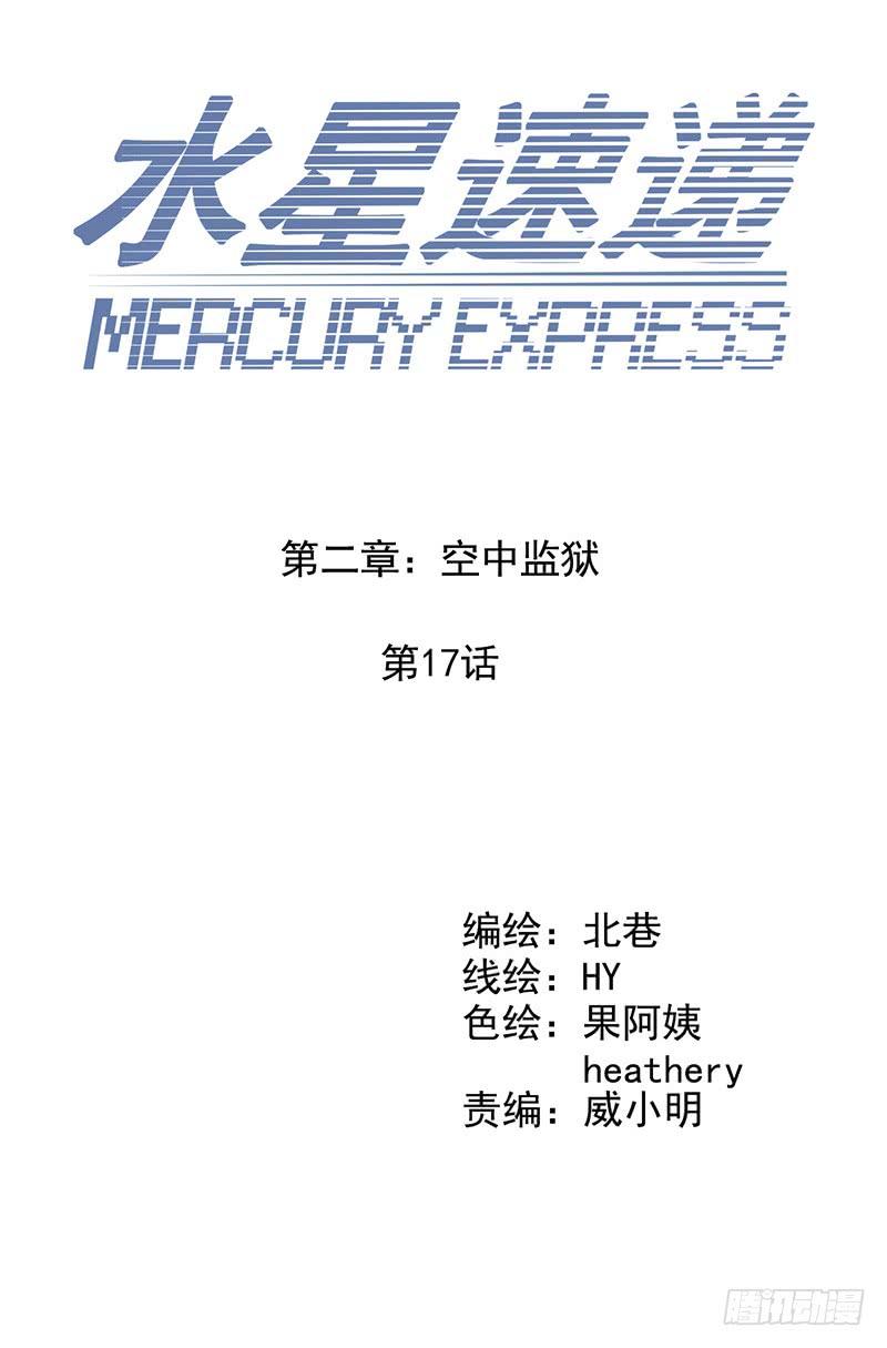Mercury Express Ch.25 p3