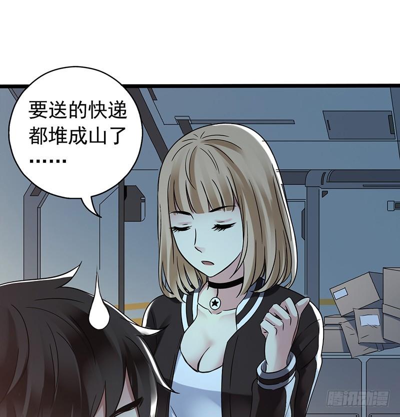 Mercury Express Ch.26 p24
