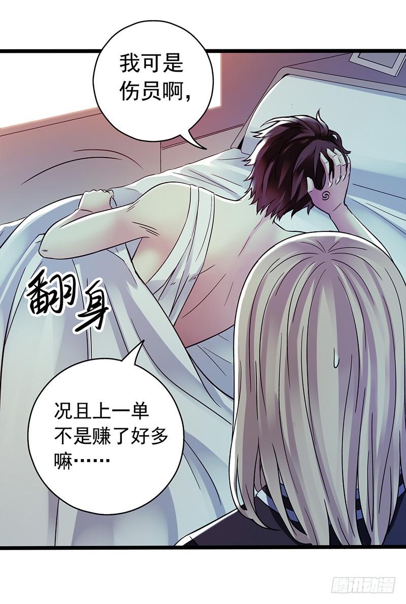 Mercury Express Ch.26 p26
