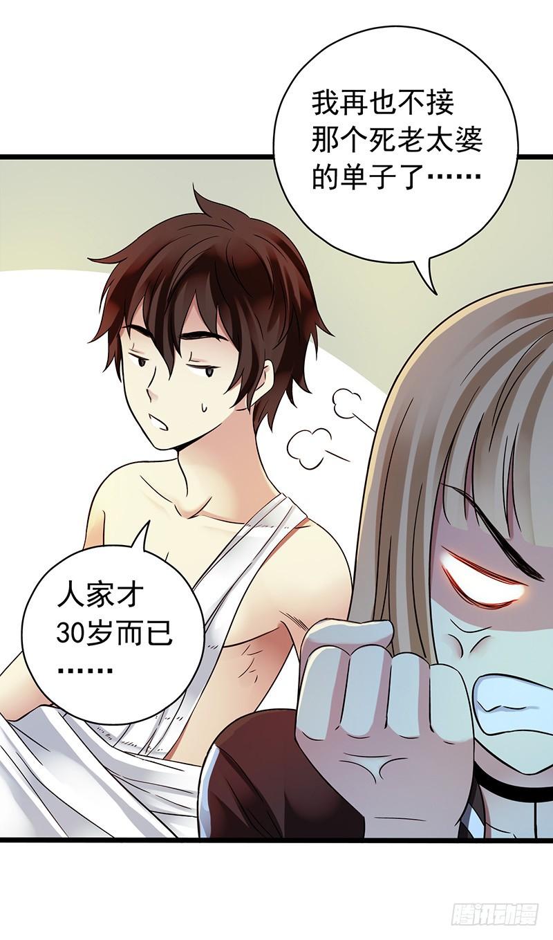 Mercury Express Ch.26 p35