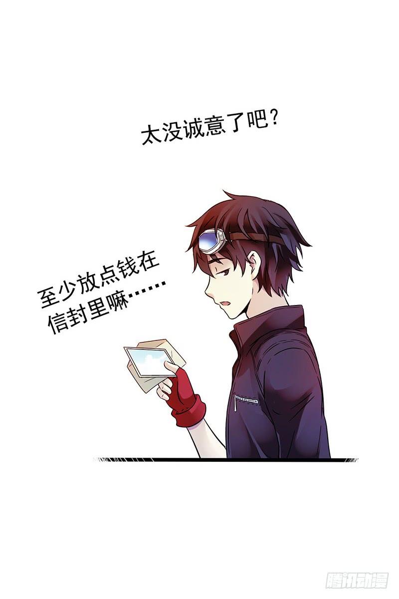 Mercury Express Ch.26 p42
