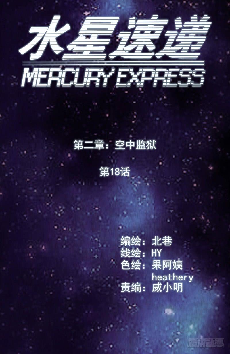 Mercury Express Ch.26 p5