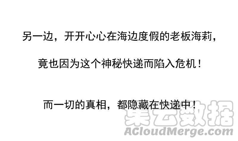 Mercury Express Ch.27 p13