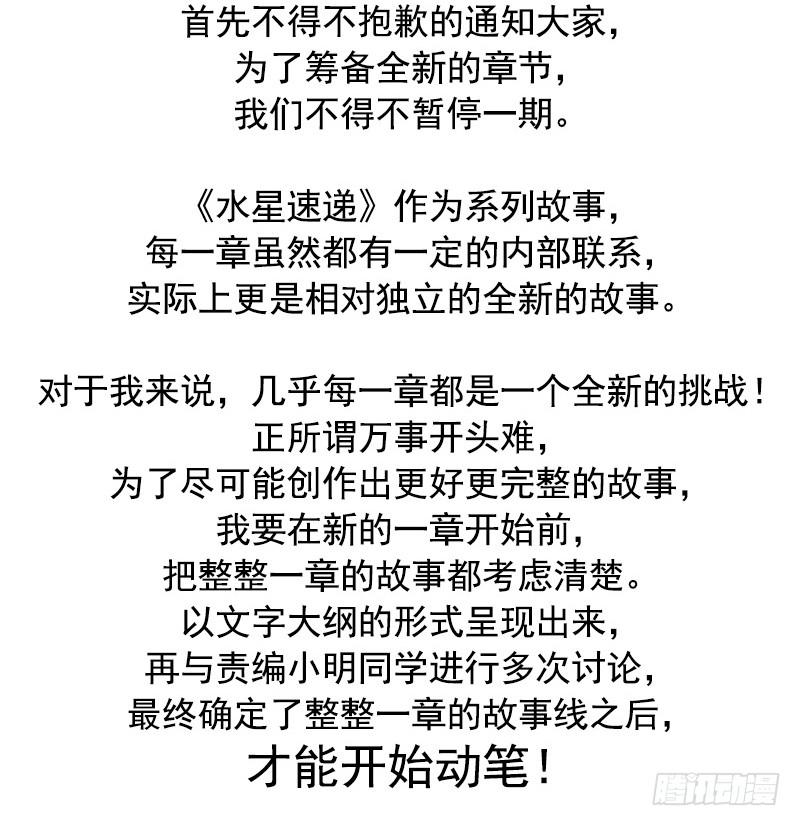 Mercury Express Ch.27 p2