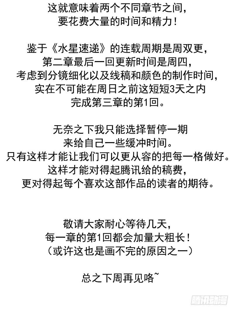 Mercury Express Ch.27 p3