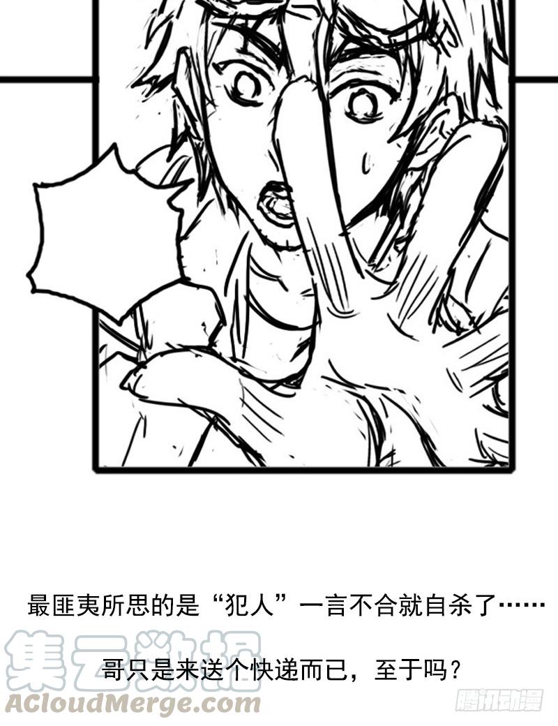 Mercury Express Ch.27 p9