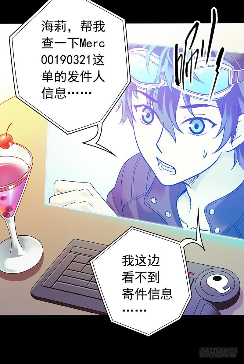 Mercury Express Ch.28 p51