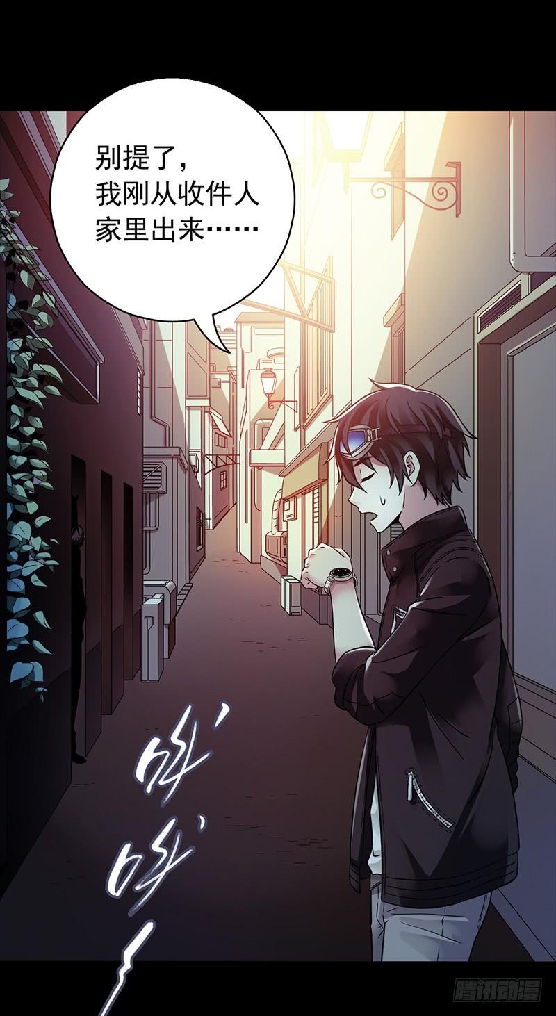 Mercury Express Ch.28 p54