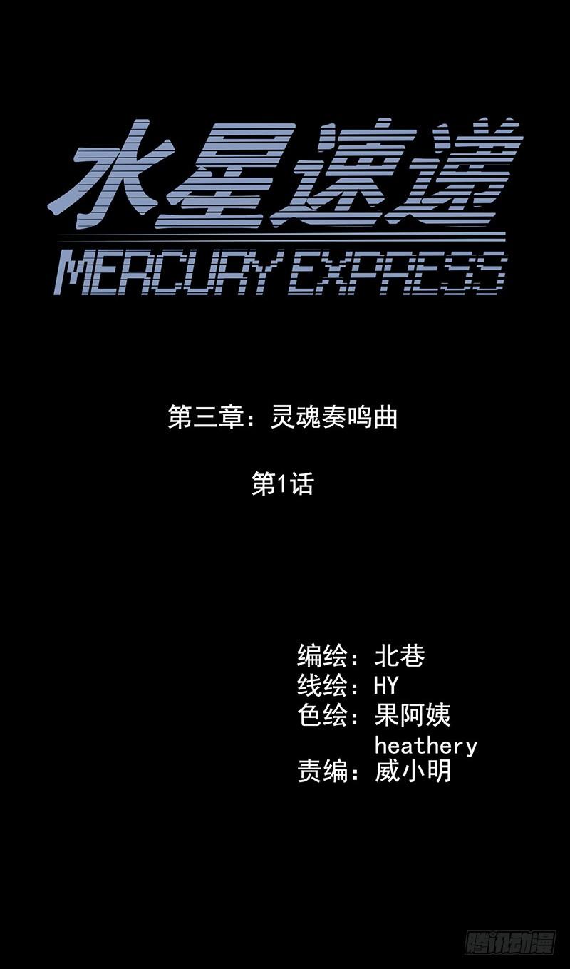 Mercury Express Ch.28 p6