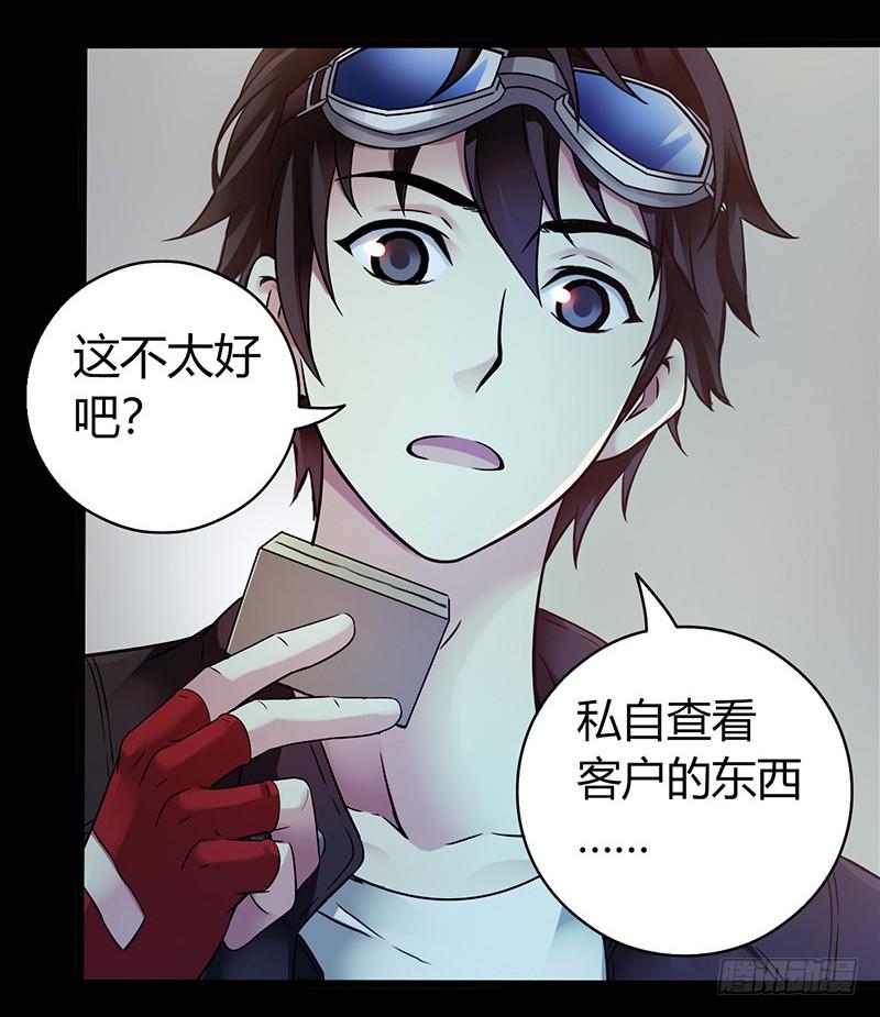 Mercury Express Ch.29 p13