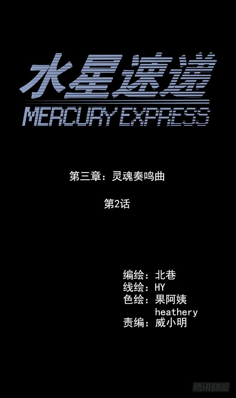 Mercury Express Ch.29 p5