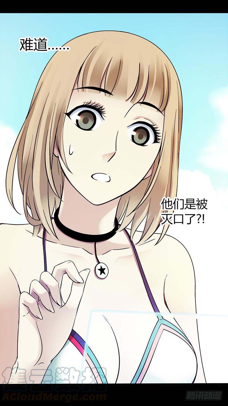 Mercury Express Ch.29 p8
