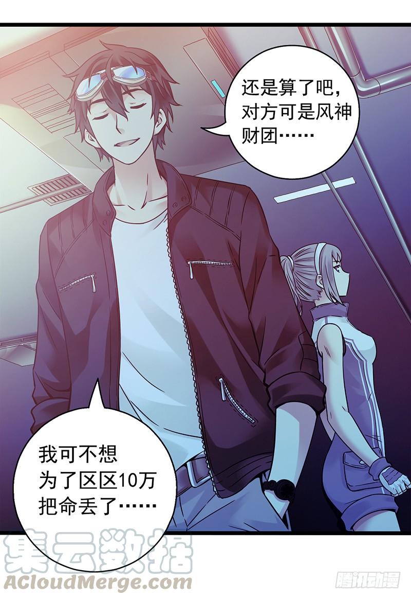 Mercury Express Ch.3 p29