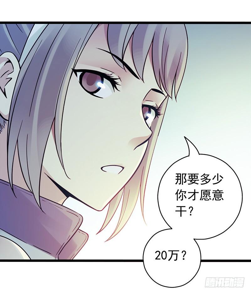 Mercury Express Ch.3 p30