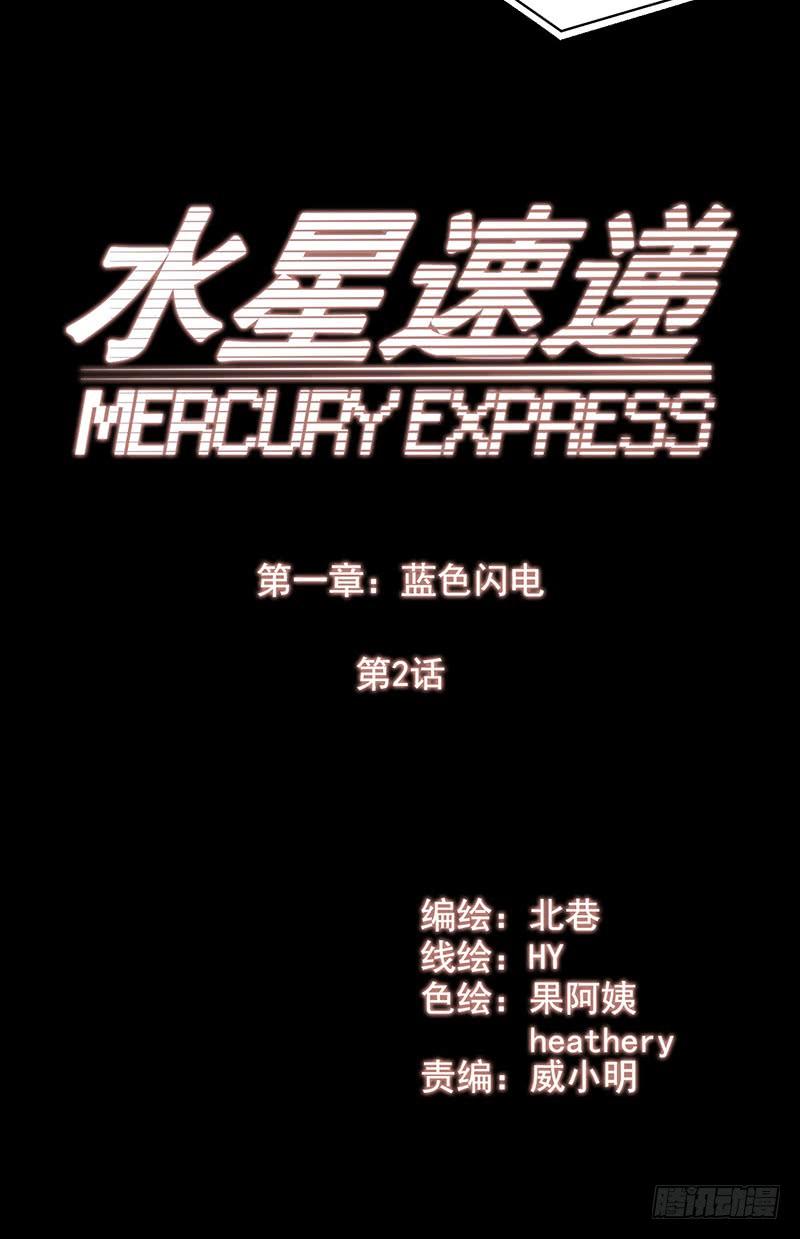 Mercury Express Ch.3 p7