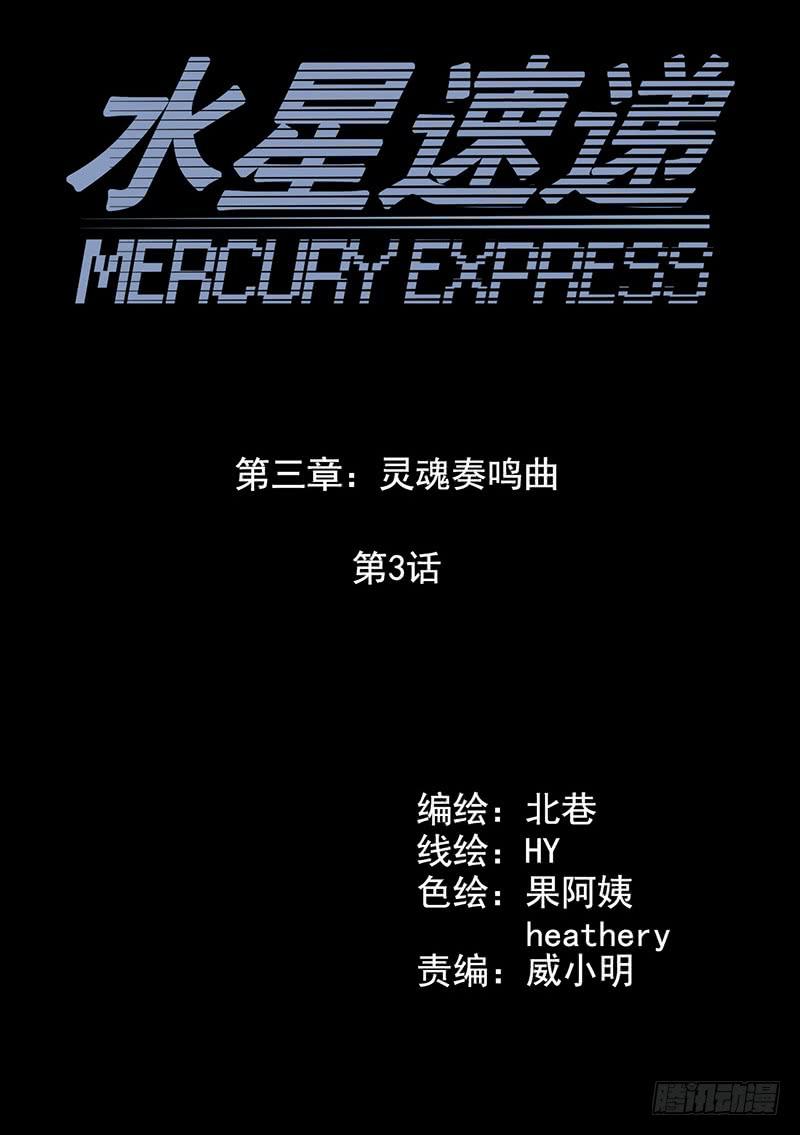 Mercury Express Ch.30 p19