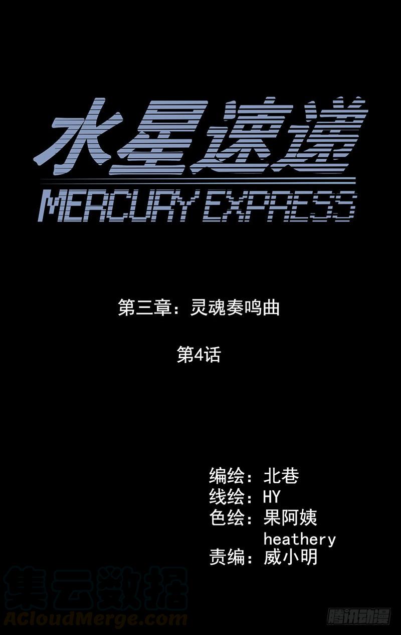 Mercury Express Ch.31 p15