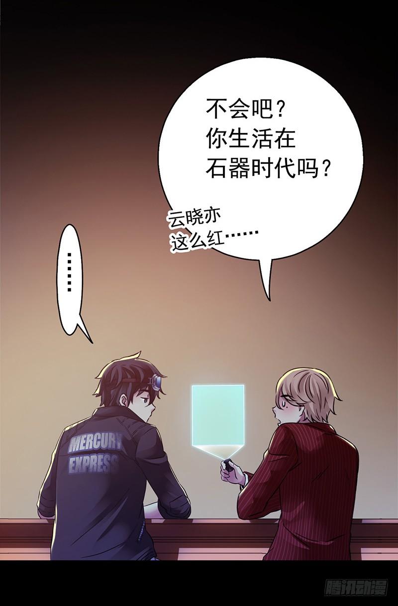 Mercury Express Ch.32 p31