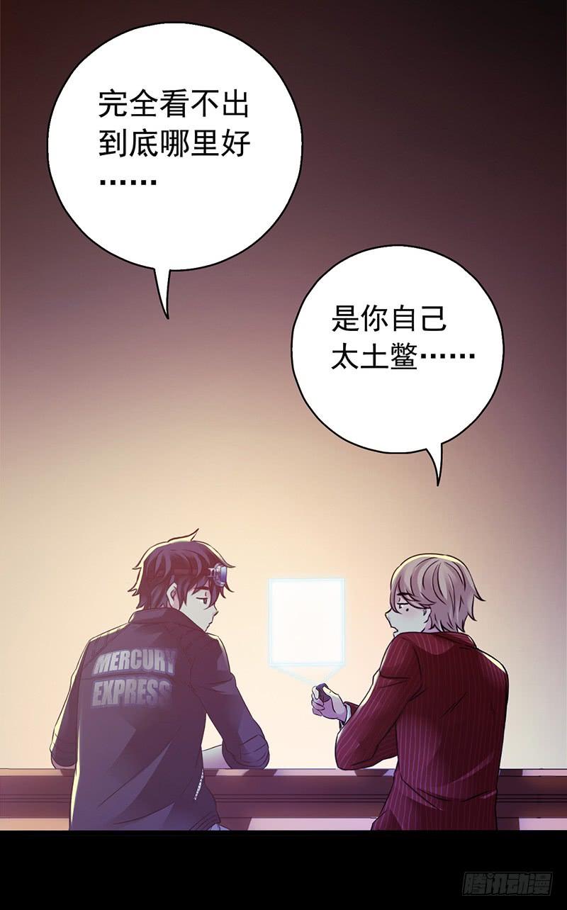 Mercury Express Ch.32 p40