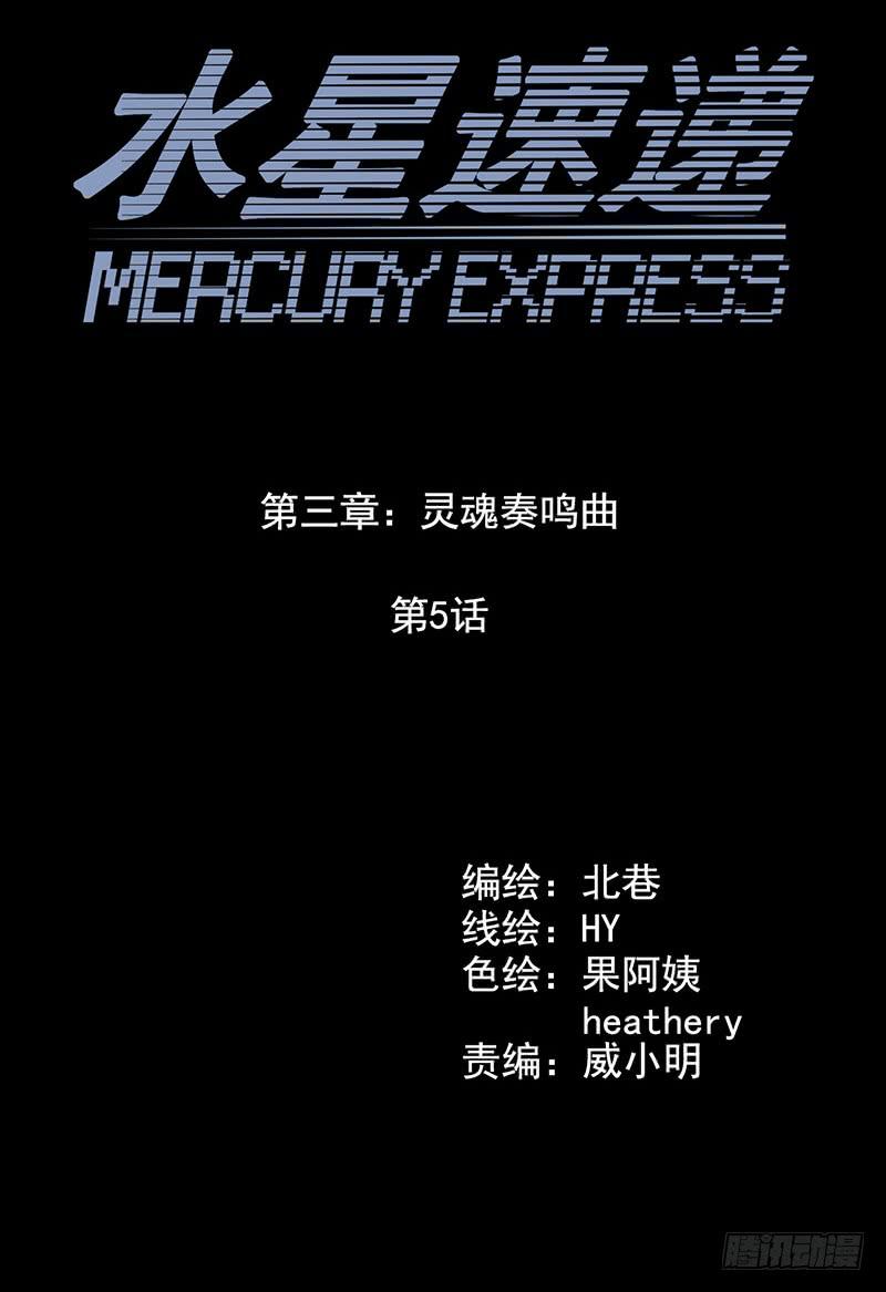 Mercury Express Ch.32 p7