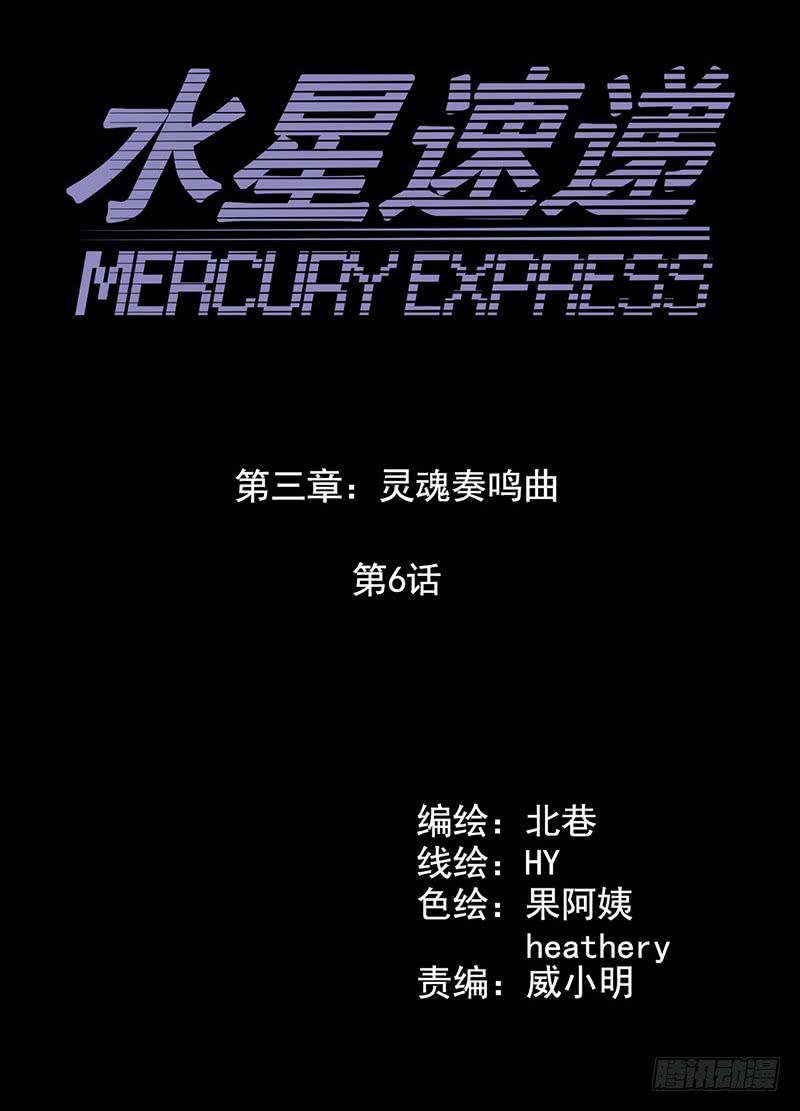 Mercury Express Ch.33 p5