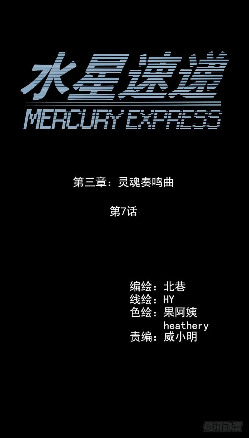 Mercury Express Ch.34 p5