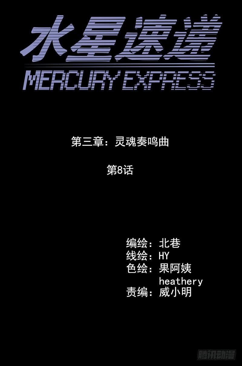Mercury Express Ch.35 p6