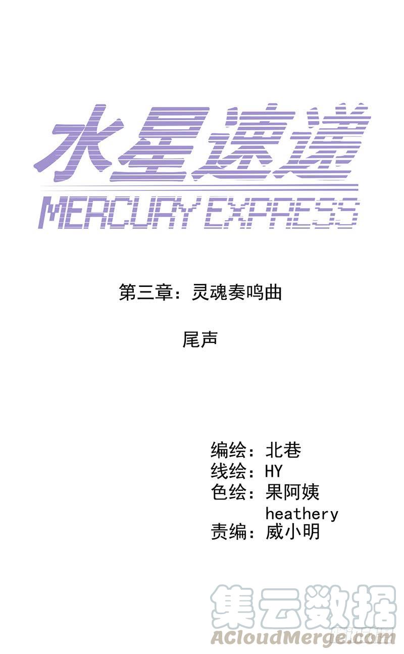 Mercury Express Ch.36 p1