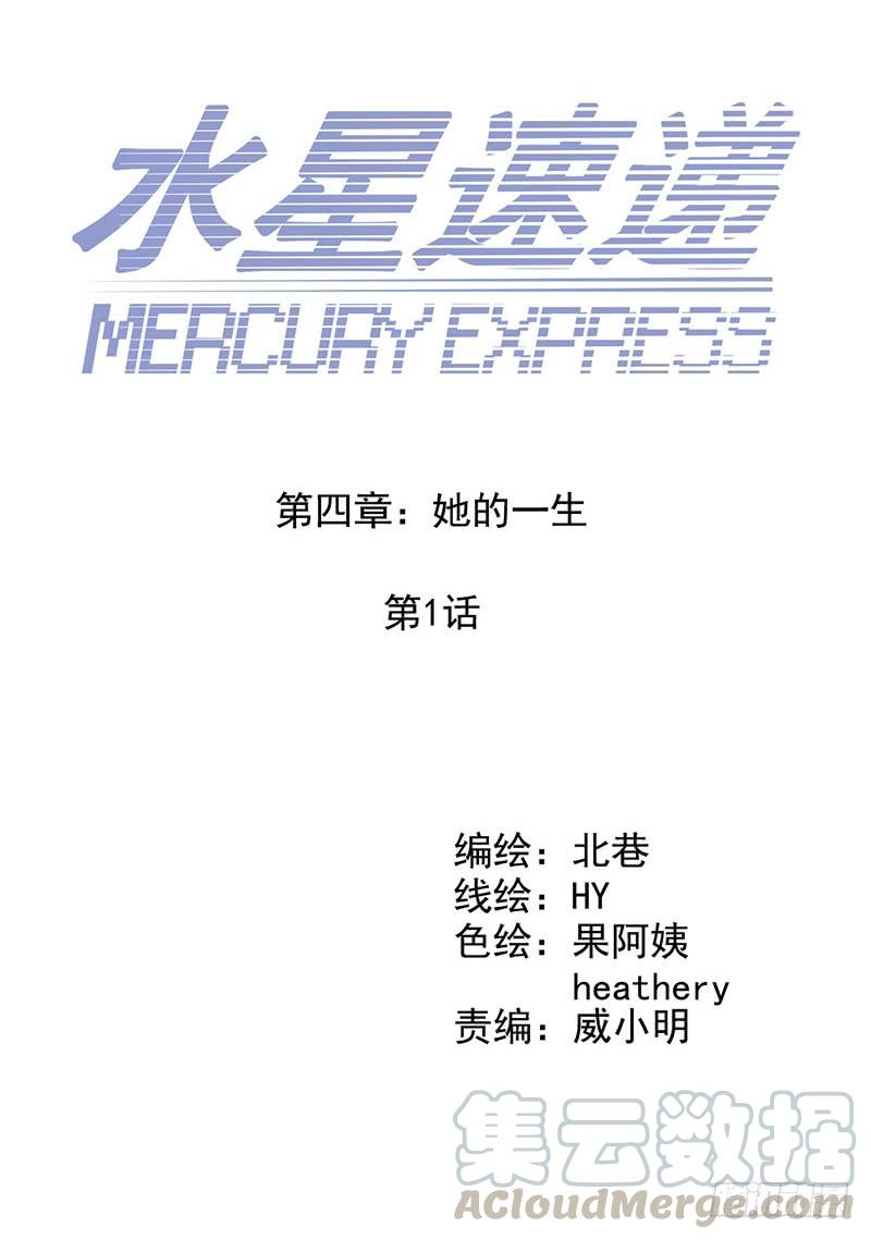 Mercury Express Ch.37 p15