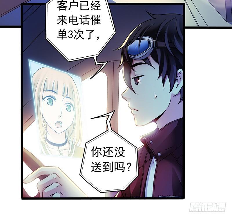 Mercury Express Ch.37 p17
